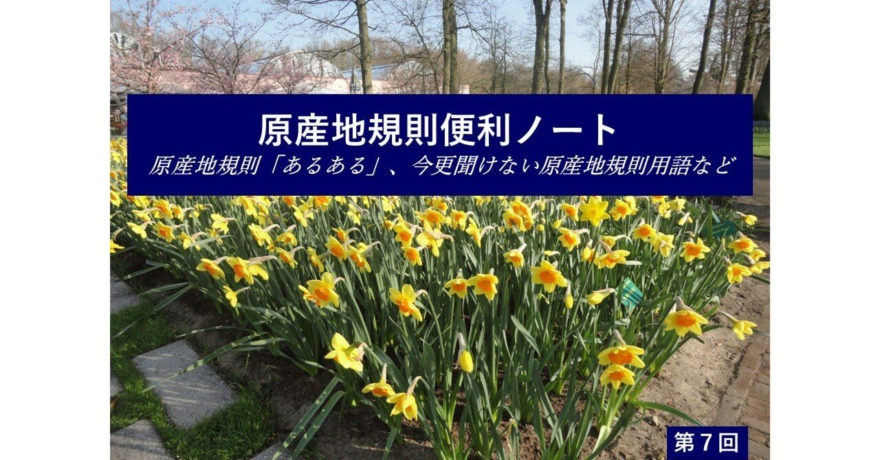 第4部 一般特恵制度(GSP):GSP創設の背景と制度の概要|今川 第4部 一般特恵制度(GSP):GSP創設の背景と制度の概要|今川