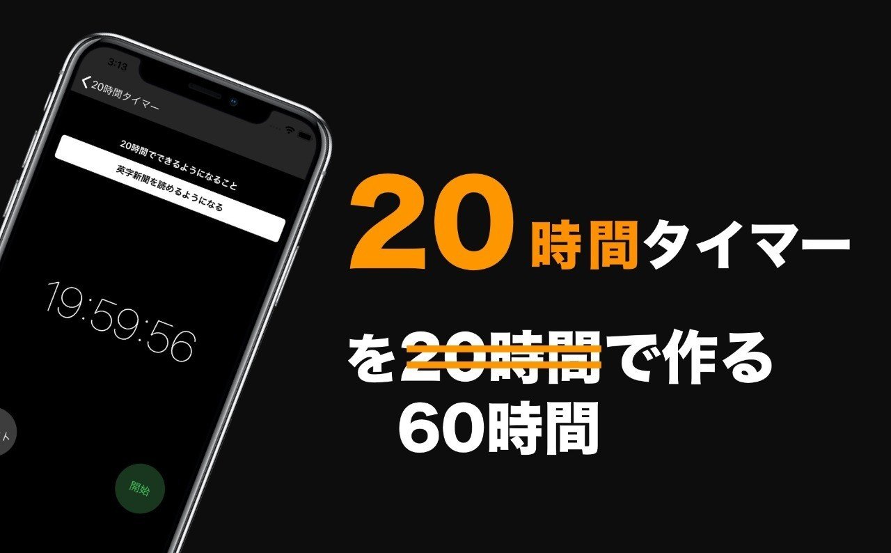 時間タイマーを60時間で作る セルフ開発合宿のススメ まりーな エンジニア Note 時間タイマーを60時間で作る セルフ開発合宿のススメ まりーな エンジニア Note