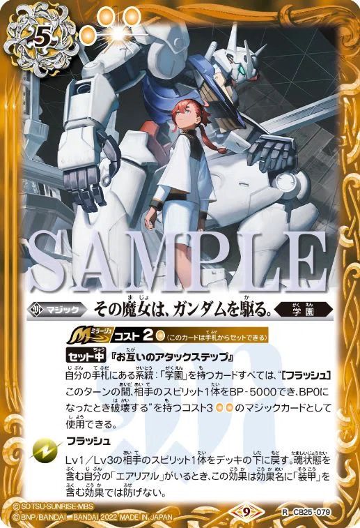 バトスピ』ガンダム・エアリアル デッキ構築考察|Rencon バトスピ』ガンダム・エアリアル デッキ構築考察|Rencon