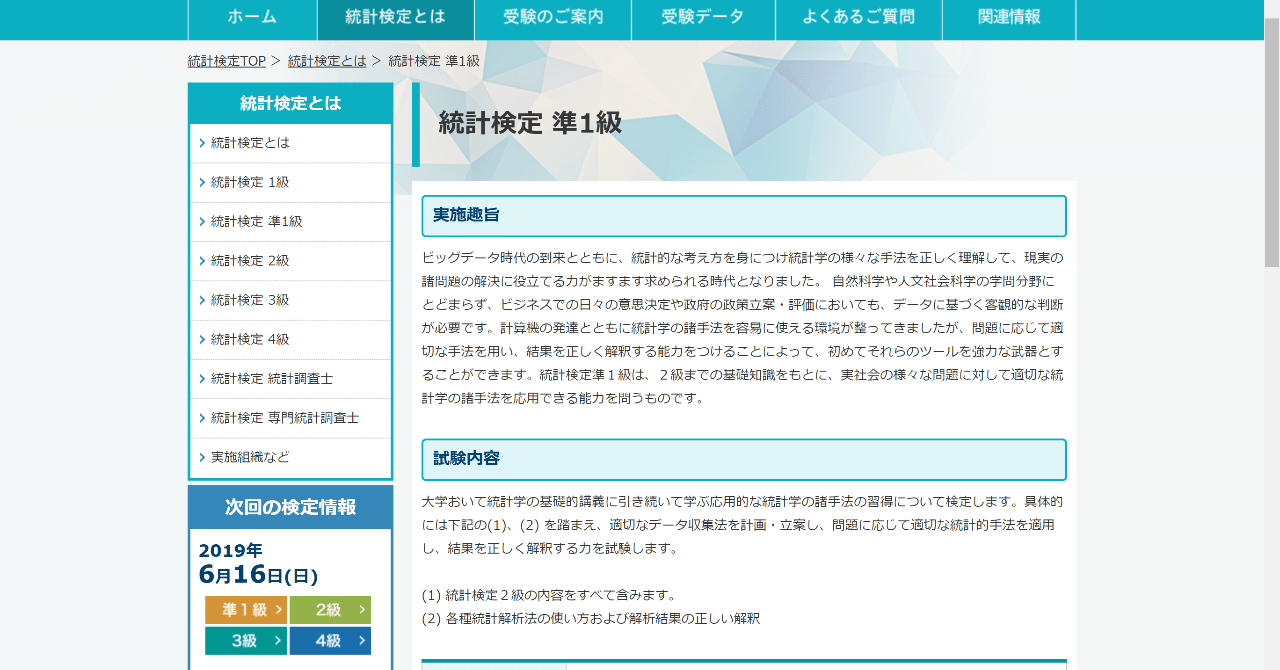 統計 検定 準 一級 準 統計 一級 検定