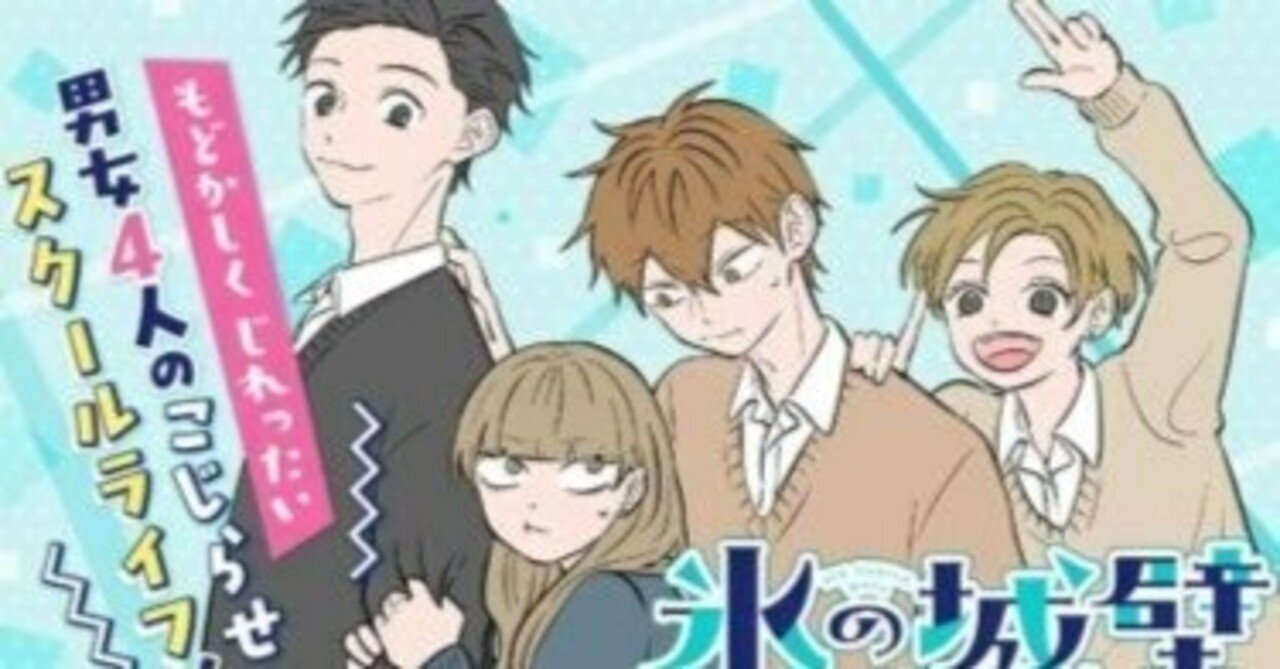 私のブックマーカー＃04『氷の城壁』編～ああわかるよ！その気持ち