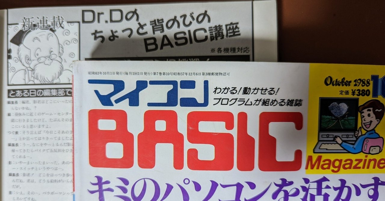 懐かしのベーマガ表紙画像 1983年9月号