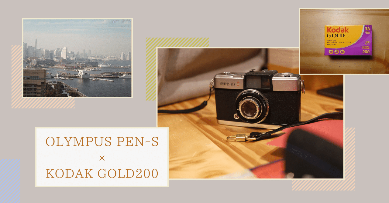 作例紹介】OLYMPUS PEN-S×KODAK GOLD200｜はなスタ| 記録のデザイン