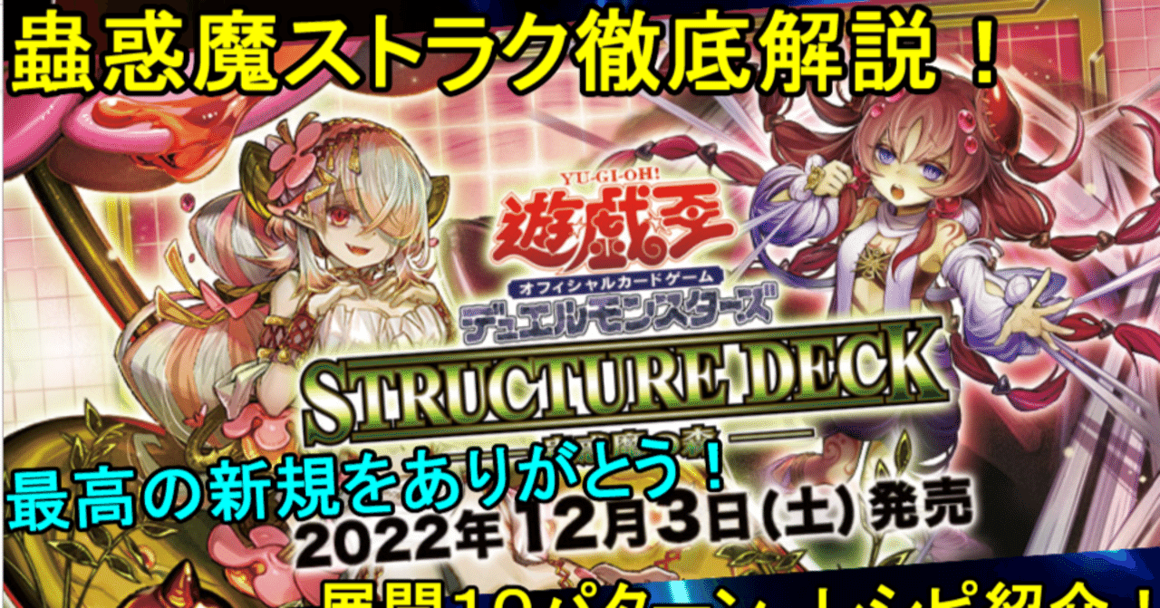 ストラクチャーデッキ『蟲惑魔の森(決闘者伝説)』【-】{-}《未