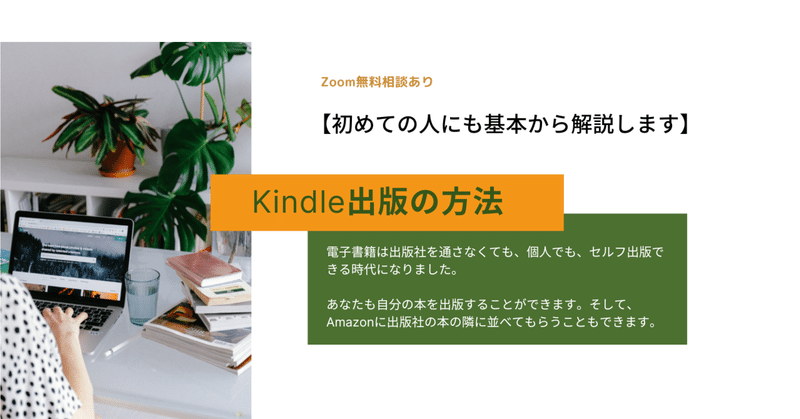 電子書籍をAmazon Kindleで出版する方法