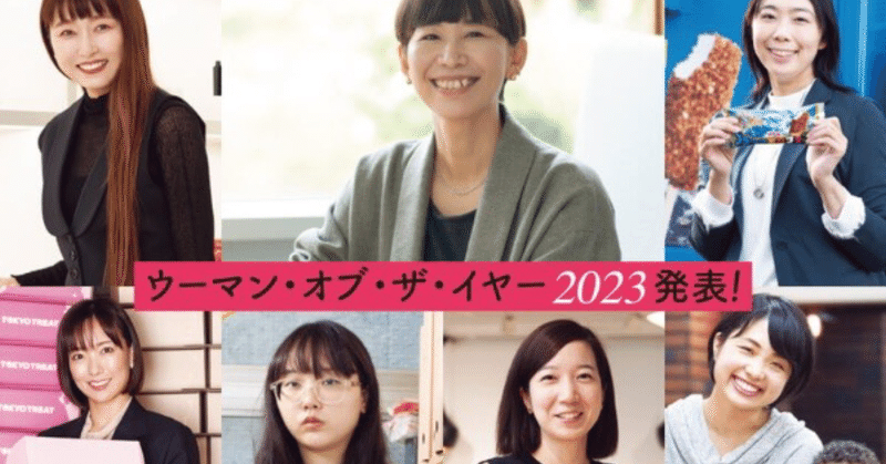 日経ウーマン・オブ・ザ・イヤー2023にWELgee選んでいただきました🚀