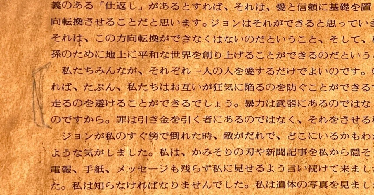 IMAGINE PEACE 〜1981年、オノ・ヨーコからのメッセージ｜徳永 健