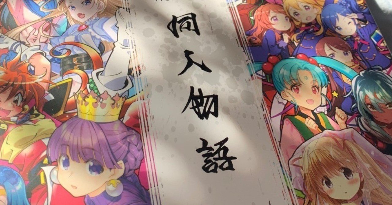 コミケの戦利品を紹介していく C95 Parton Note