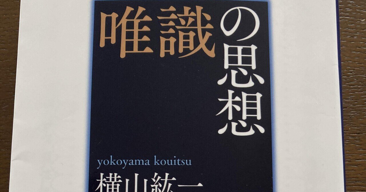 唯識 無我と慈悲―唯識思想の観点から― | オープンセミナー | 東京大学ヒューマニティーズセンター（HMC）