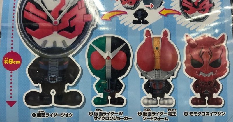 300円の超可愛いフィギュア カプキャラ仮面ライダー ライス定食 Note
