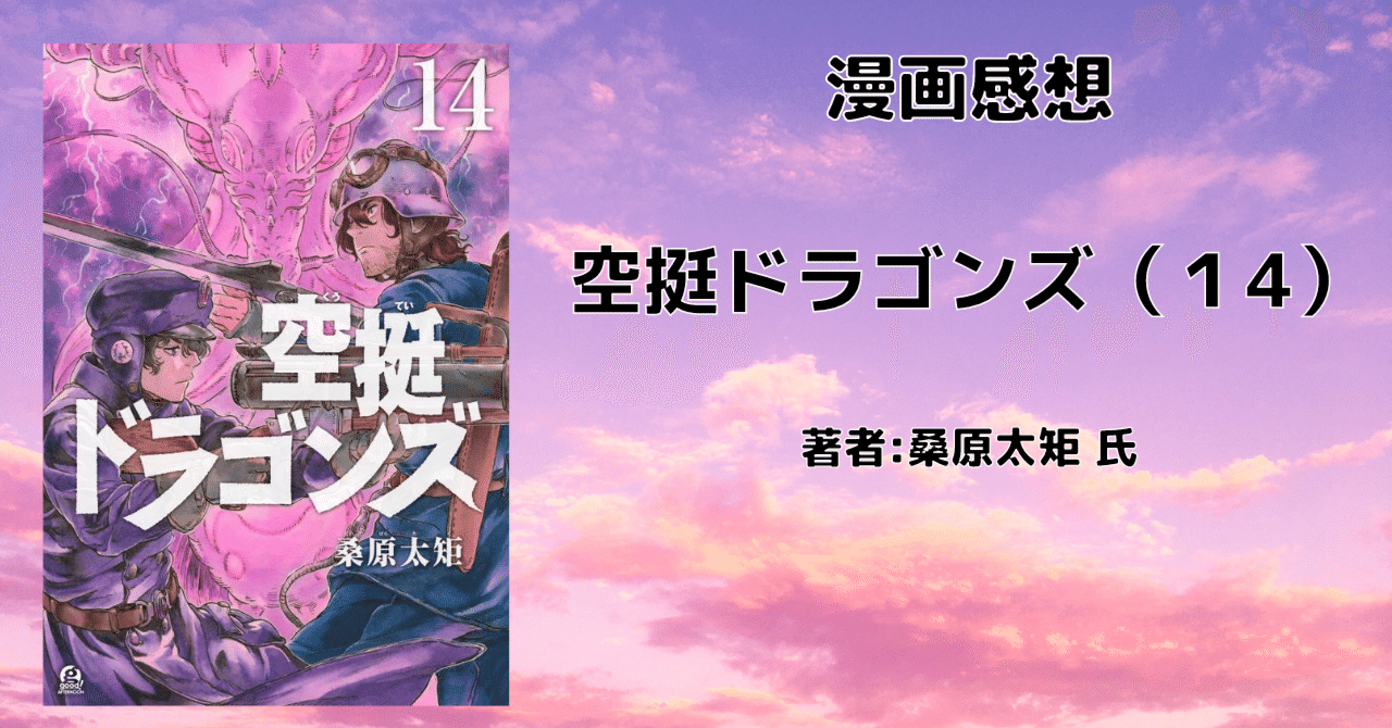 空挺ドラゴンズ 1巻と2巻 セット 寄せ