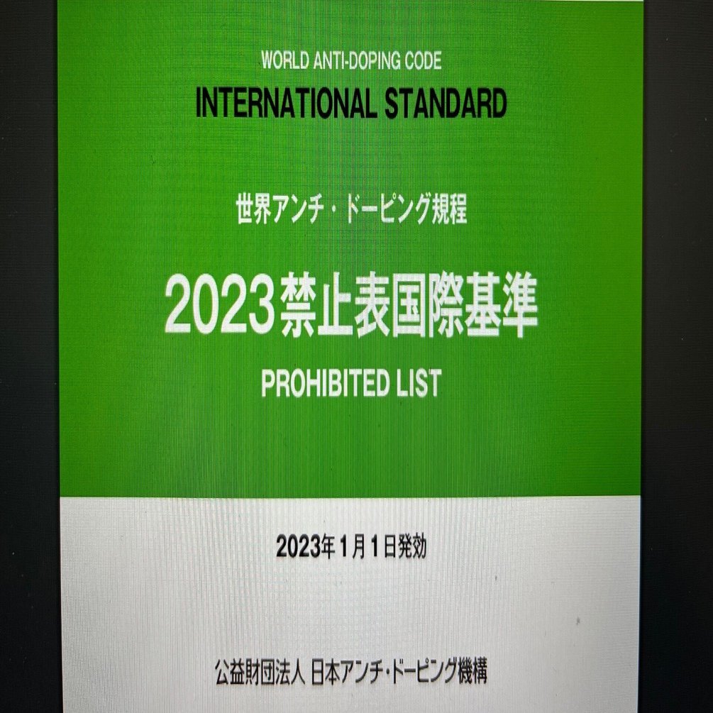 38 速報 23年禁止表国際基準 日本語版 暫定 Spヤマト Note