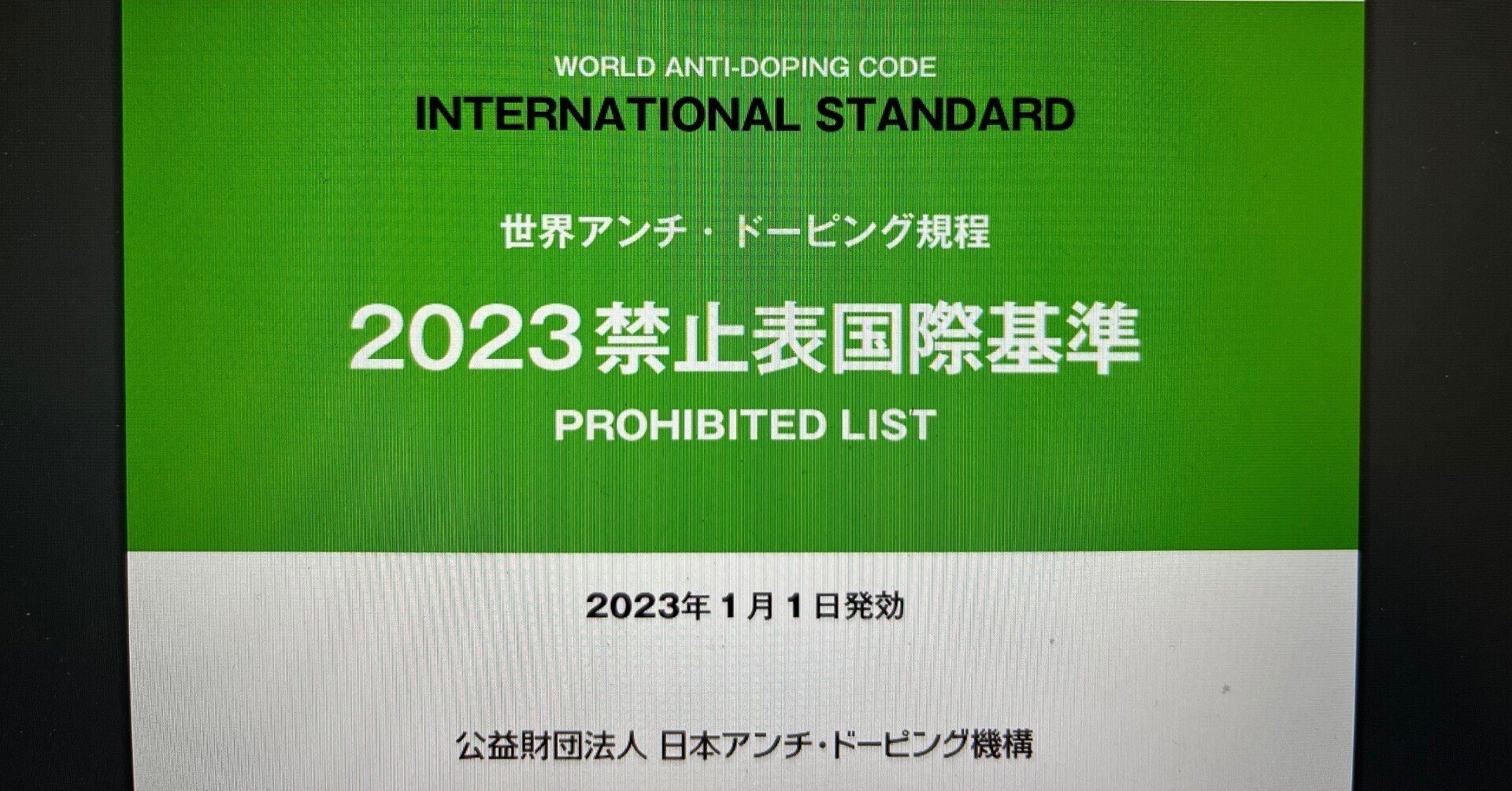38 速報 23年禁止表国際基準 日本語版 暫定 Spヤマト Note 38 速報 23年禁止表国際基準 日本語版 暫定 Spヤマト Note
