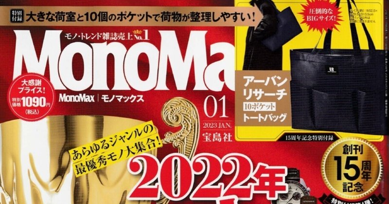 【メディア掲載】2022年12月8日 MonoMax
