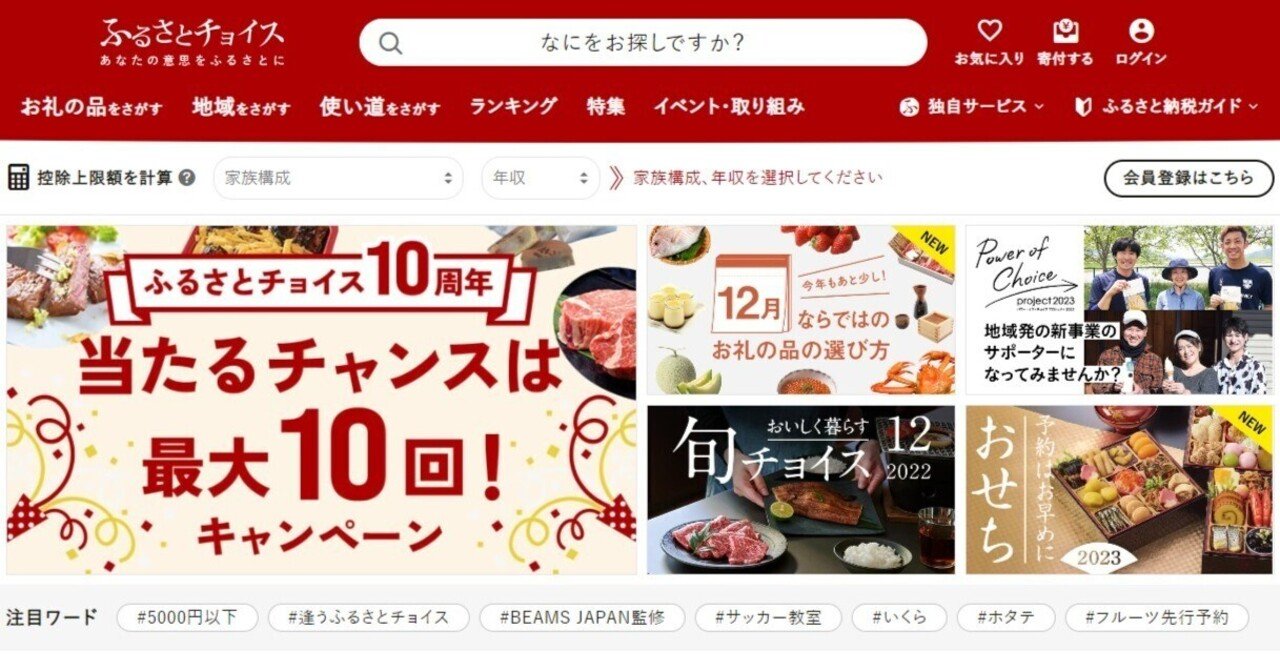 ふるさと納税の民間ポータルサイトとの連携は何社が適当か？という話｜阪上博則