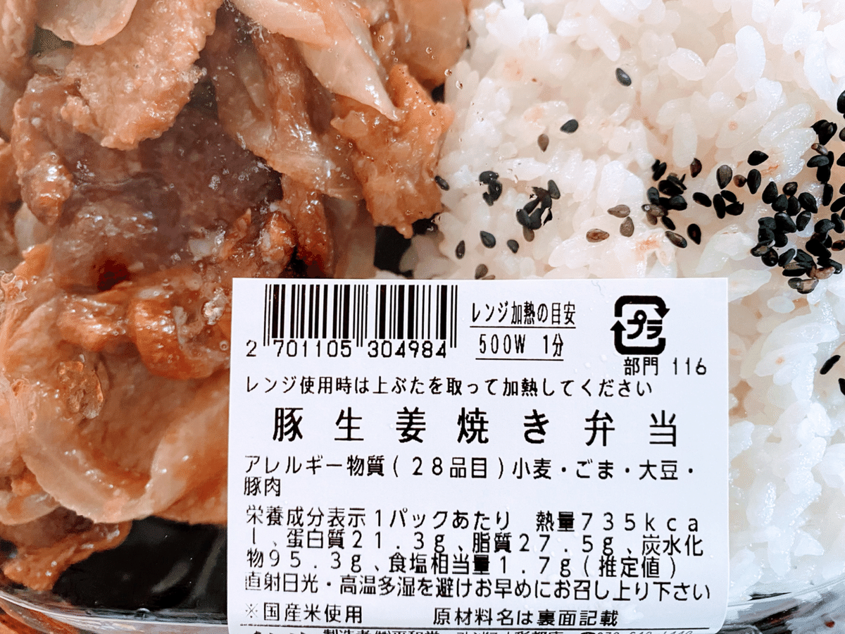 外食de減塩#18】フレンドマート 豚生姜焼き弁当 塩分1.7g｜かず