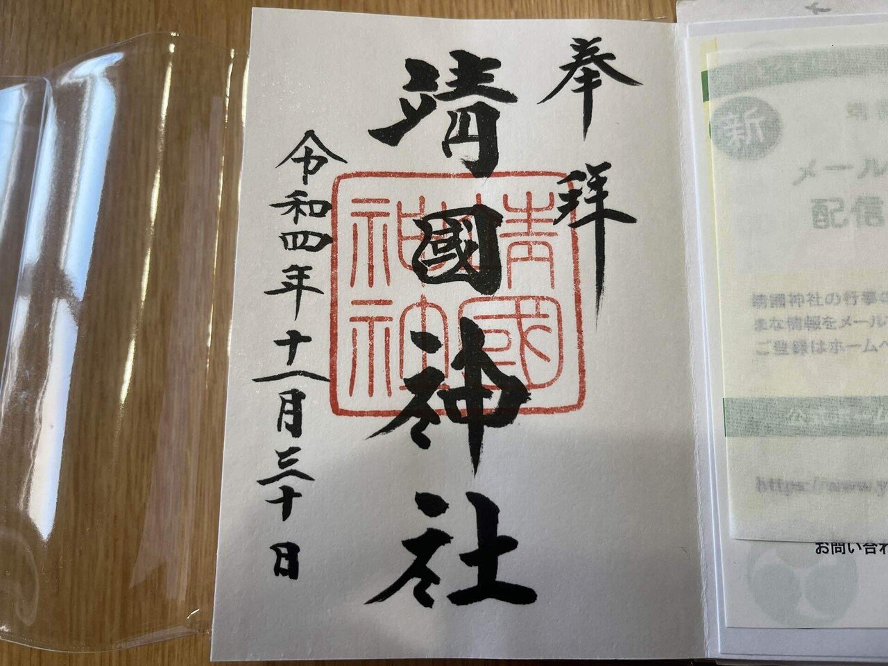 東京都　神社の御朱印11点 東京御朱印巡り』2022年11月30日(水)｜kono no note 〜河野良祐