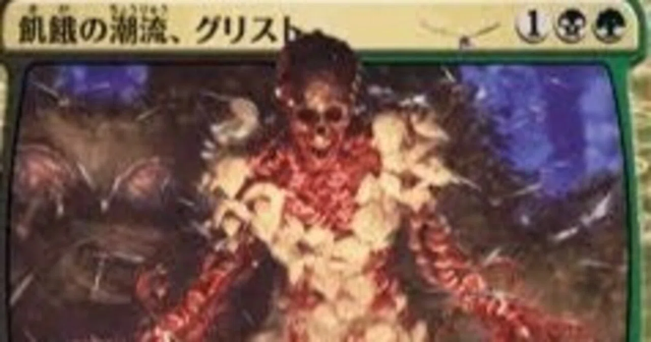 MTG】ドレッジのすゝめ ～エターナルウィークエンド～｜ぎゃり粉