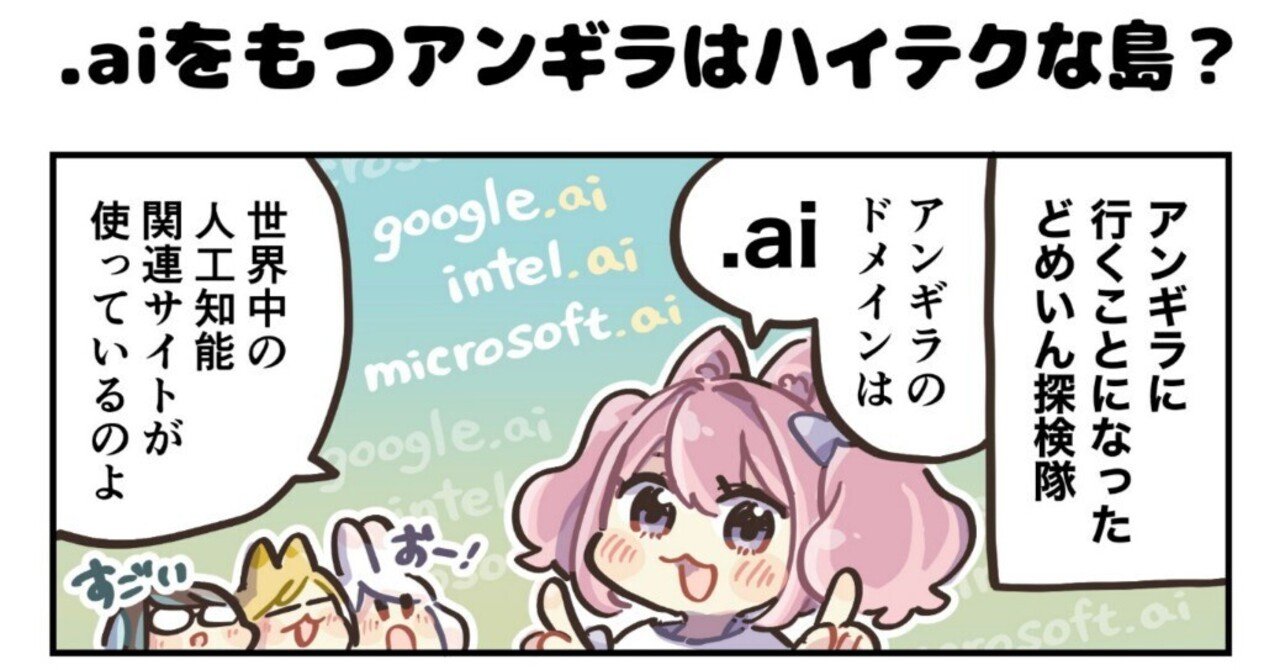 4コマ漫画：アンギラは人工知能.AIをもつハイテクな島？