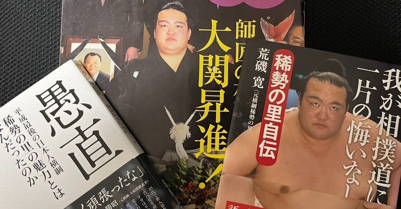 「き」稀勢の里関～一番テレビの前でドタバタした力士～