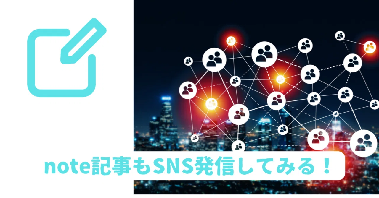 記事のSNS発信はどれがいい？｜feelvideo_editor