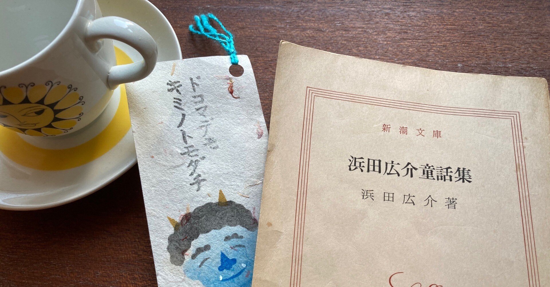 浜田広介「泣いた赤おに〜つづきのお話」(オマージュ短編)｜倉田そら