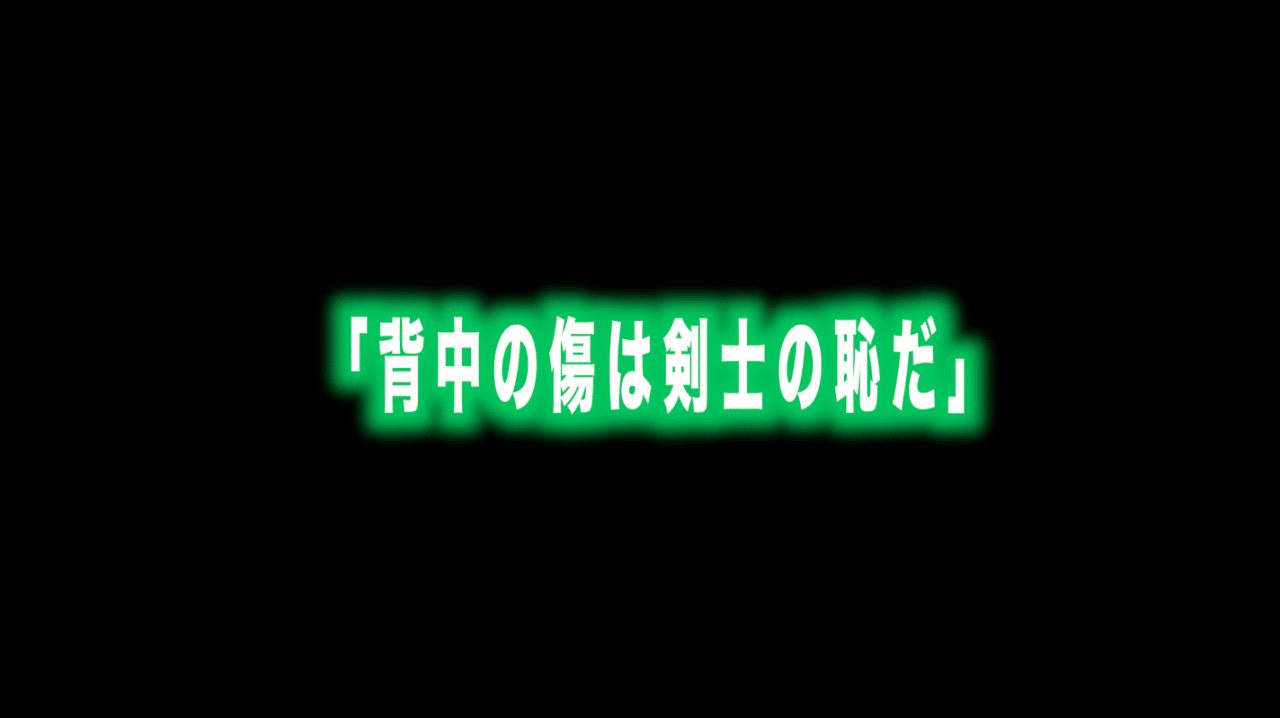 ルフィ名言特別編 Vol 21 背中の傷は剣士の恥だ ゾロ Max 神アニメ研究家 道楽舎 Note