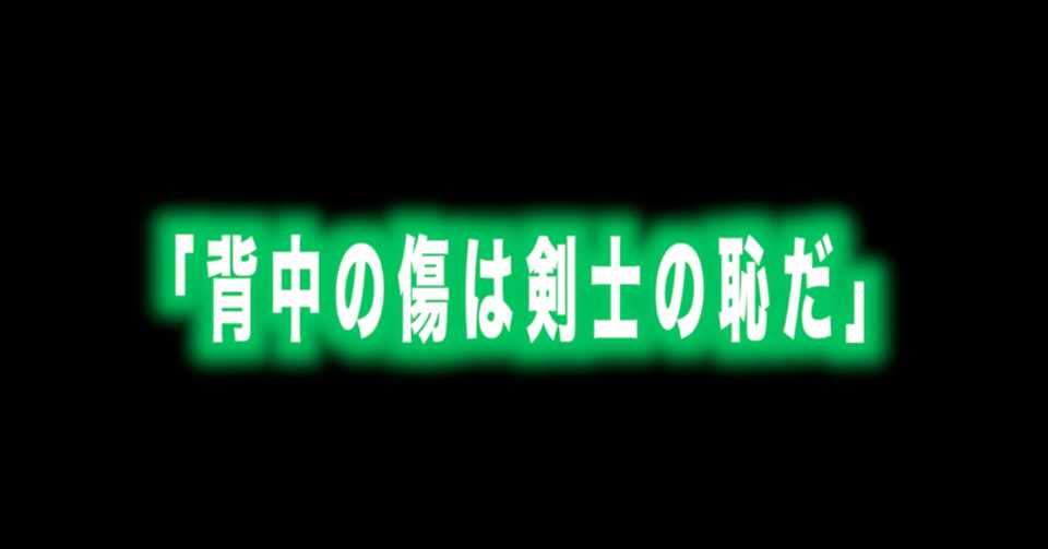 ルフィ名言特別編 Vol 21 背中の傷は剣士の恥だ ゾロ Max 神アニメ研究家 道楽舎 Note