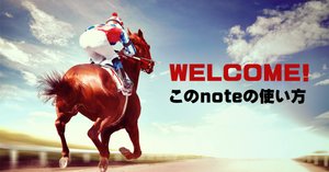 安田記念2025サイン攻略1【ポスター解読】｜日本サイン競馬会