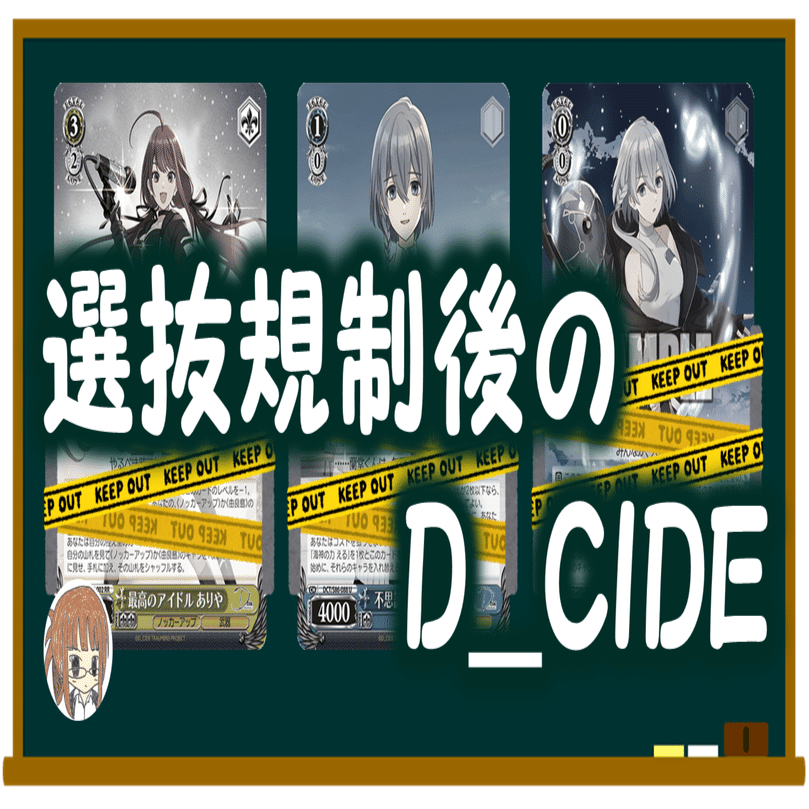 D_CIDEのこれから【雑記】｜しむ