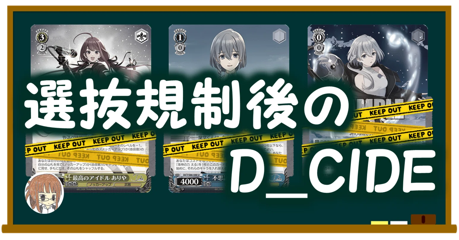 D_CIDEのこれから【雑記】|しむ D_CIDEのこれから【雑記】|しむ