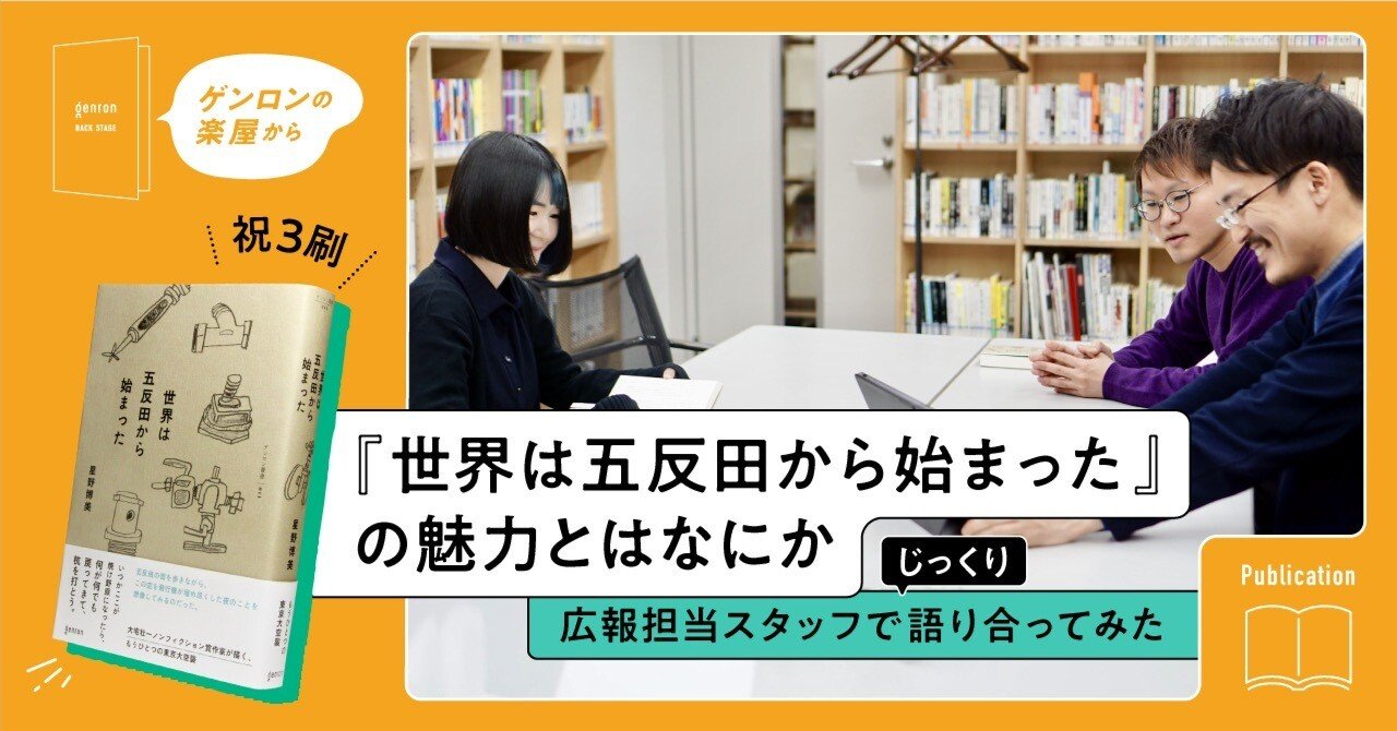 祝！第49回大佛次郎賞受賞！！『世界は五反田から始まった』の