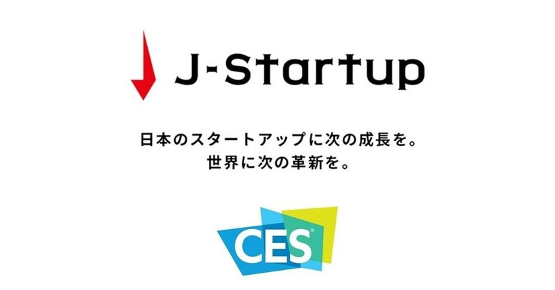 【CES2019】初めてのCESはEurekaParkから！特にJ-Startupパビリオンから始めると良いと思う