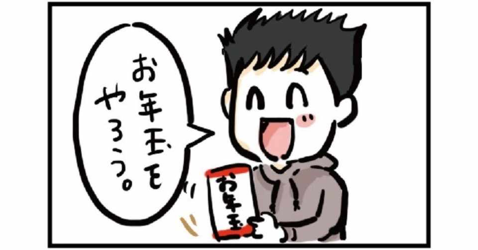 ケチな彼氏のケチなお正月 タタタ漫画 Note