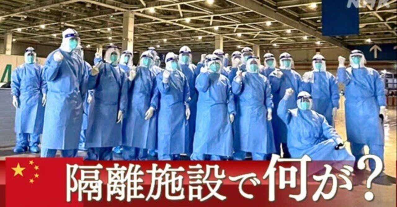 12/8：チャイナはコロナ終わりました&hellip;日本だけがまだ終わらない！！｜とある日本人の星の記憶｜note