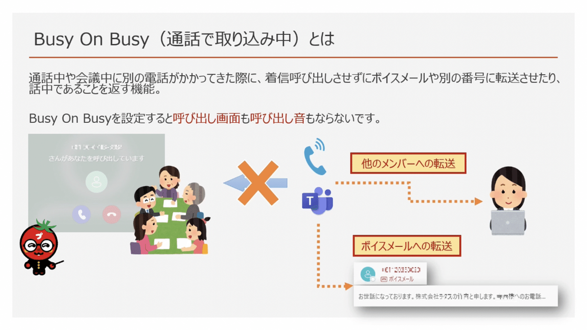 お話し中 （特定電話番号へ着信が集中した場合の通信品質の確保