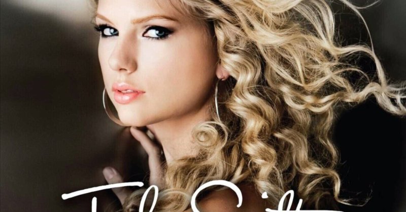 【レビュー】　歌詞を味わう洋楽　第２講　'You Belong With Me' (Taylor Swift, 2008)