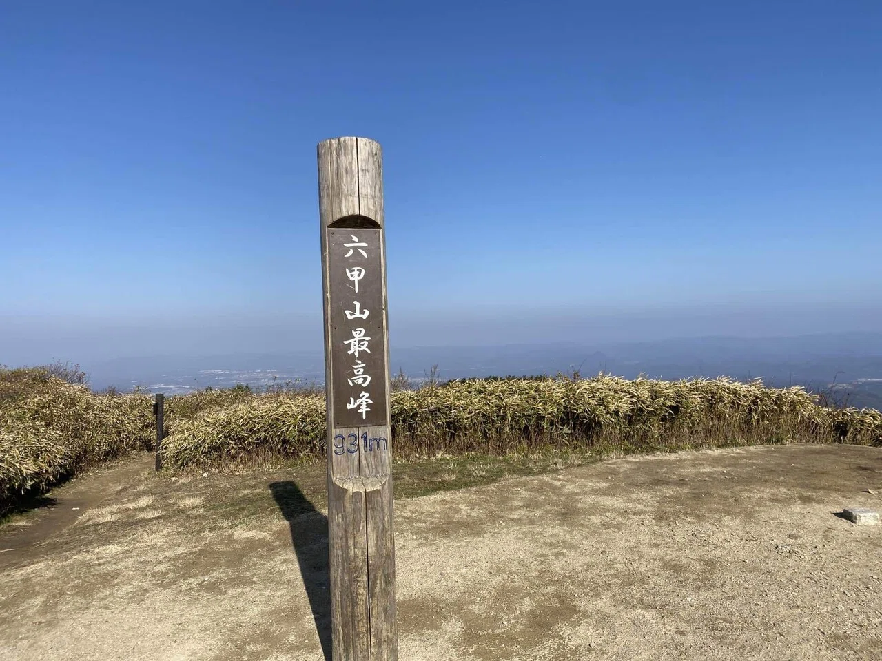 阪神地域のランドマーク 六甲山 最高峰｜mountain go