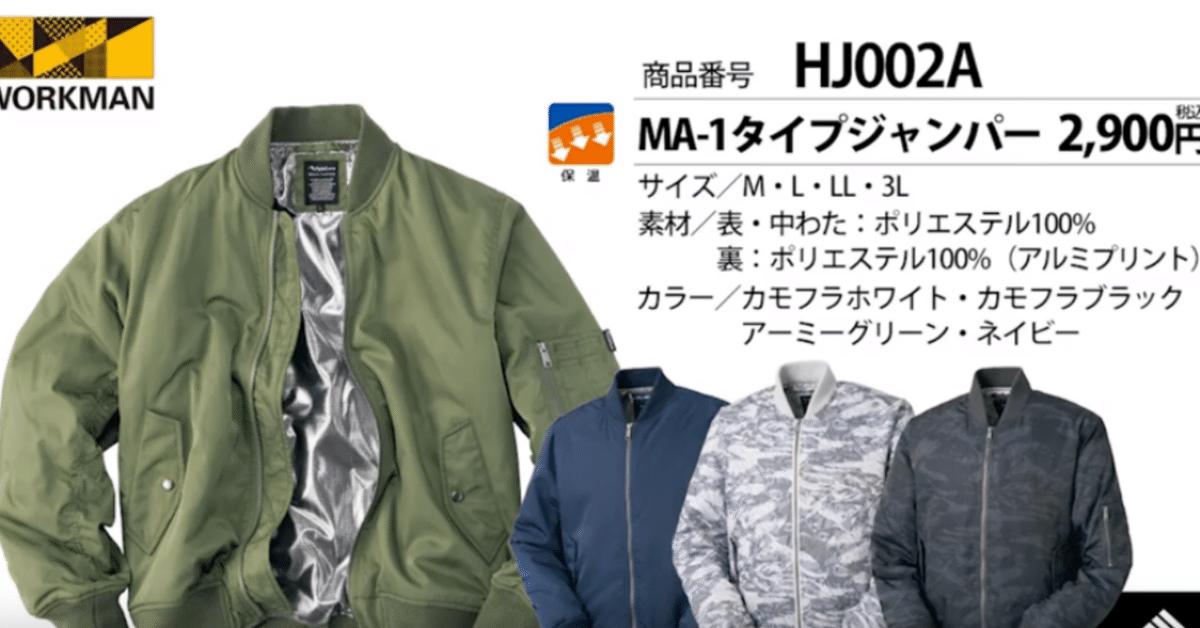 ワークマン 値下げ不可 邪魔くさくっ 裏アルミMA1タイプジャンパー ブラックLL 売買されたオークション情報 落札价格 【au  payマーケット】の商品情報をアーカイブ公開