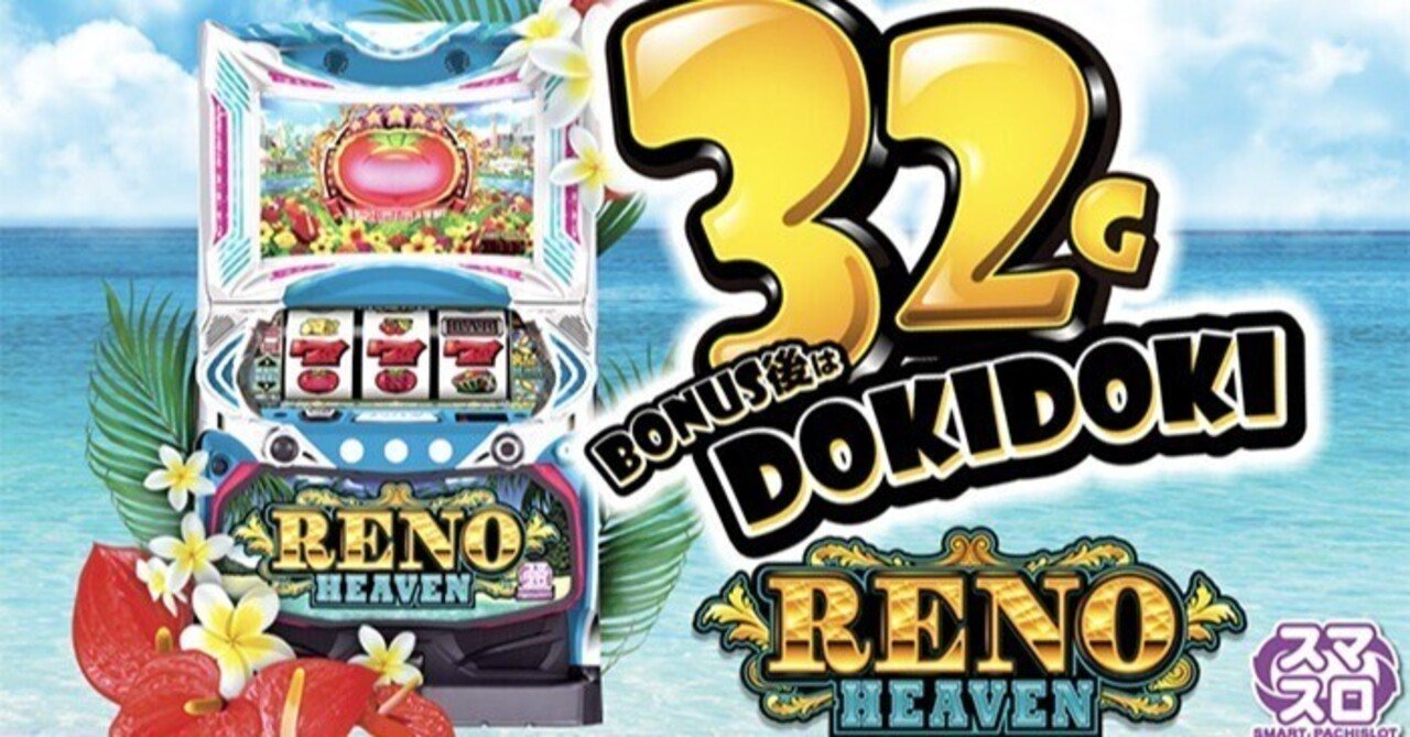 リノヘブン スマスロ スルー別ボーナス間天井期待値 スルー別天国間