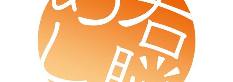 右脳めし 癒し系ポスト アポカリプス ヨコハマ買い出し紀行 漫画 東雲創作堂 人生をクリエイティブに Note