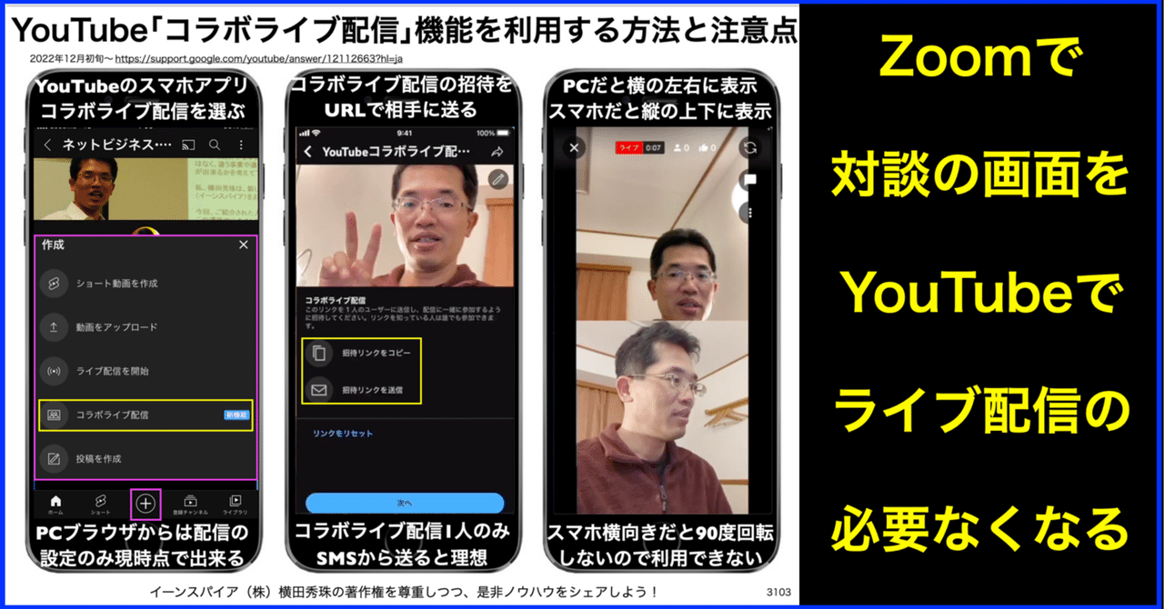コラボ配信について