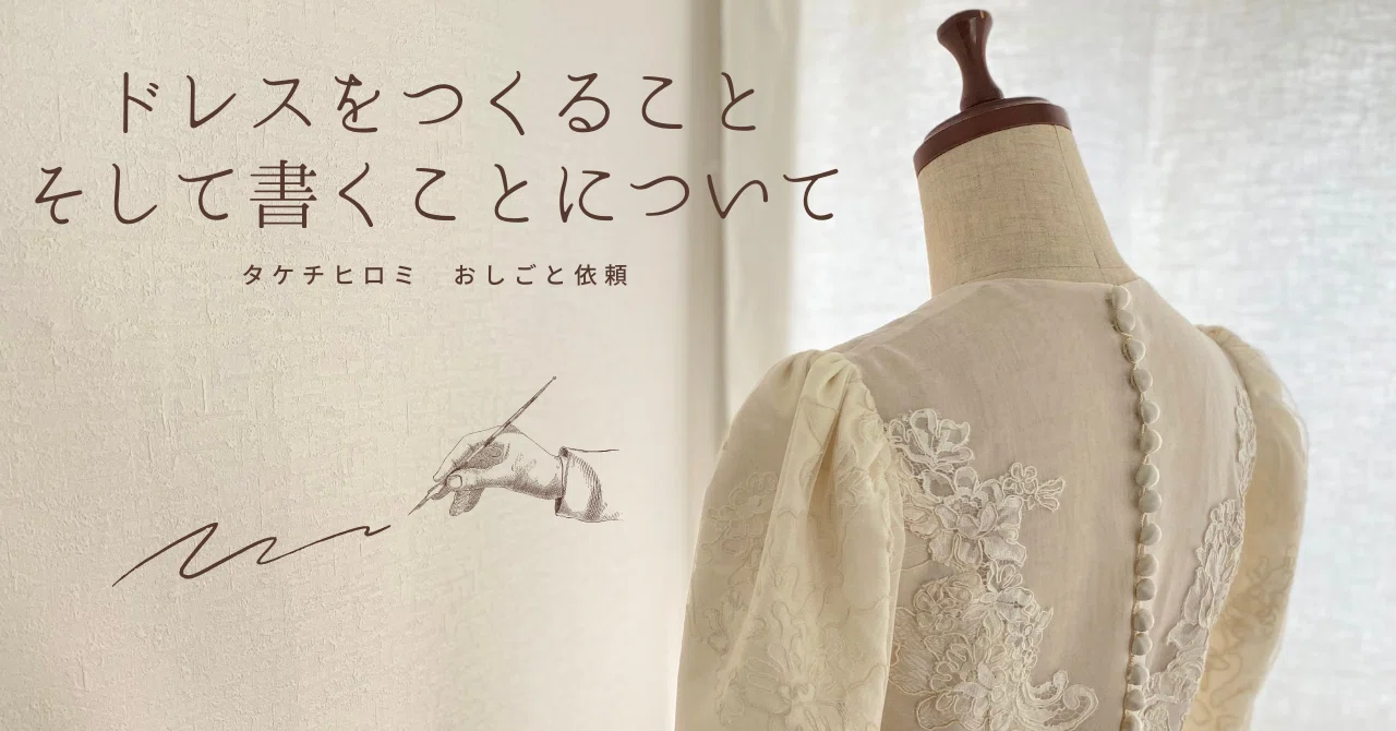 noteでの受賞歴・寄稿歴をまとめました｜ドレスの仕立て屋と文筆家
