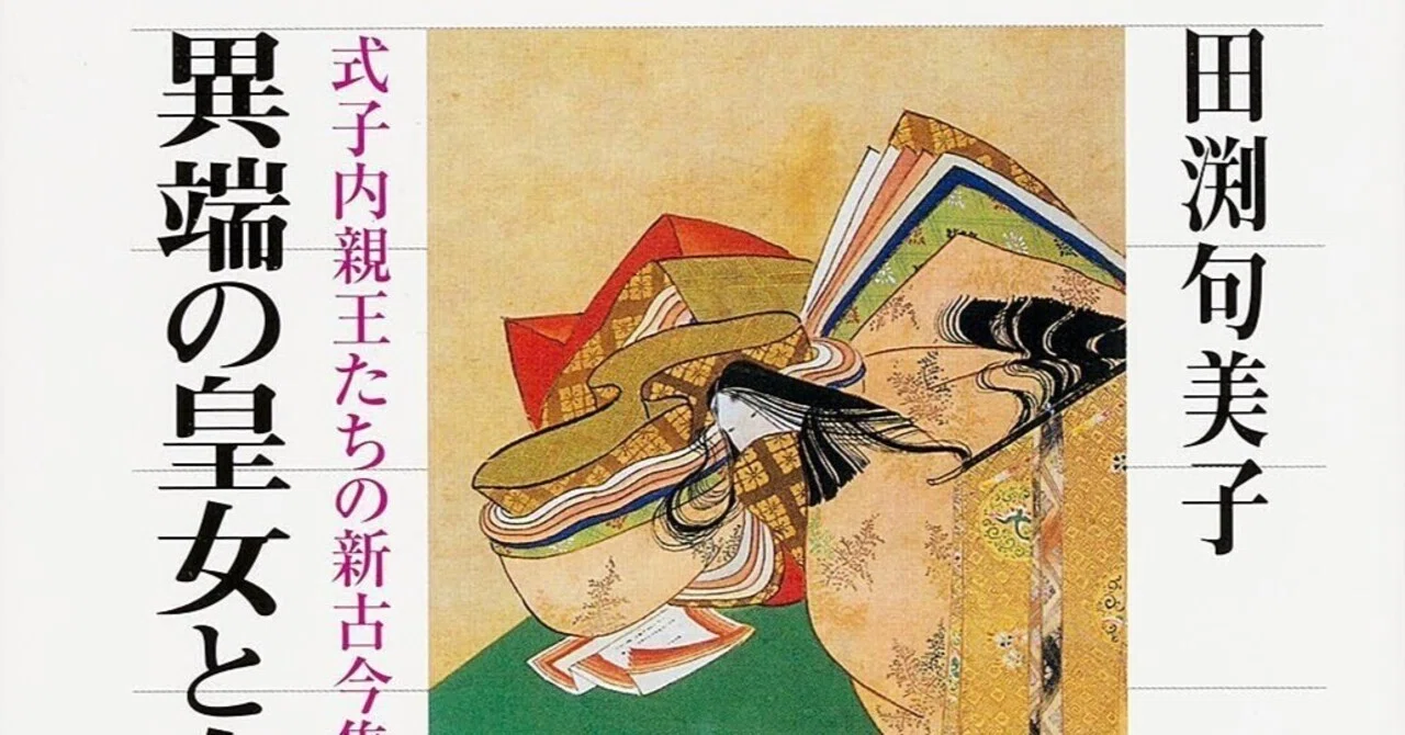 山ふかみ春ともしらぬ松の戸にたえだえかかる雪の玉水 式子内親王