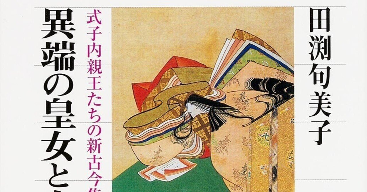山ふかみ春ともしらぬ松の戸にたえだえかかる雪の玉水 式子