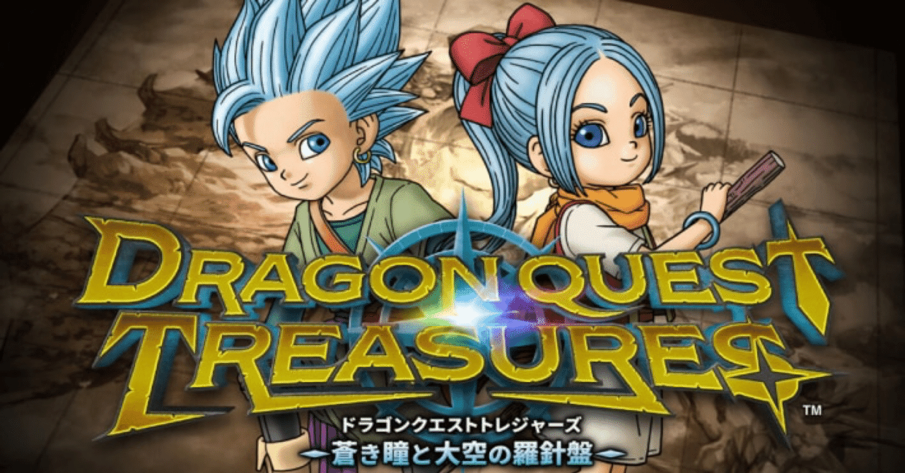 スイッチ!ドラゴンクエスト トレジャーズ 蒼き瞳と大空の羅針盤 fkip