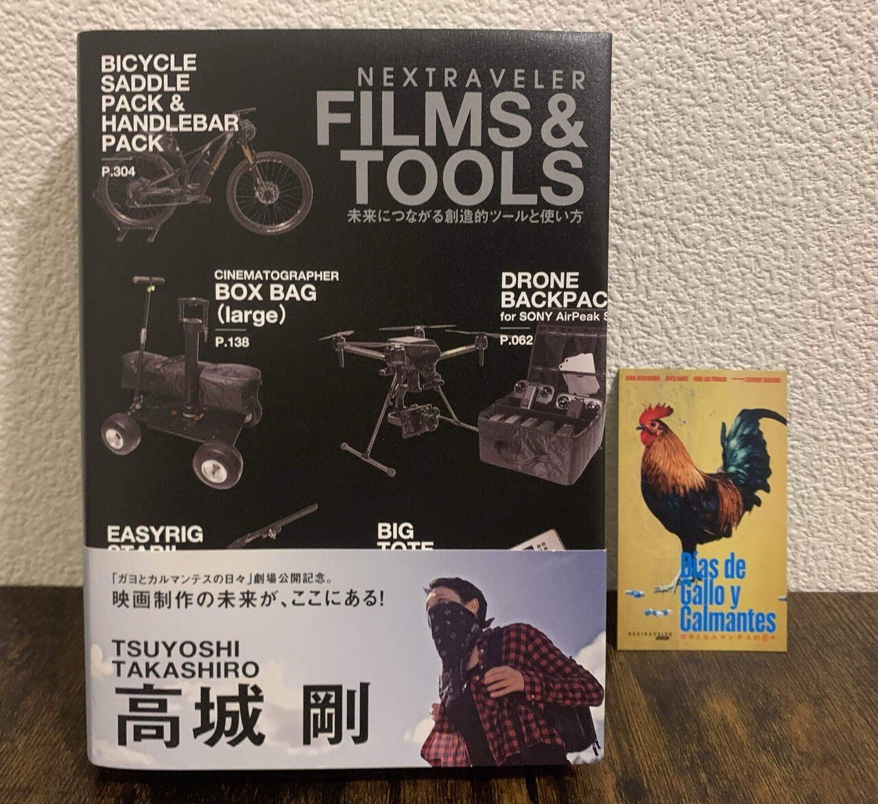 NEXTRAVELER FILMS&TOOLS 高城剛 ガヨとカルマンテスの日々 高城剛