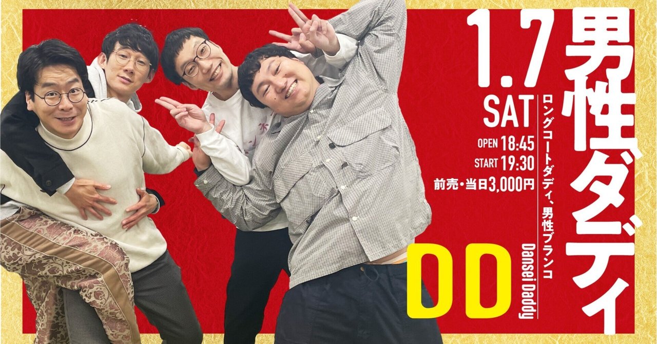 男性ダディ｜laughfes