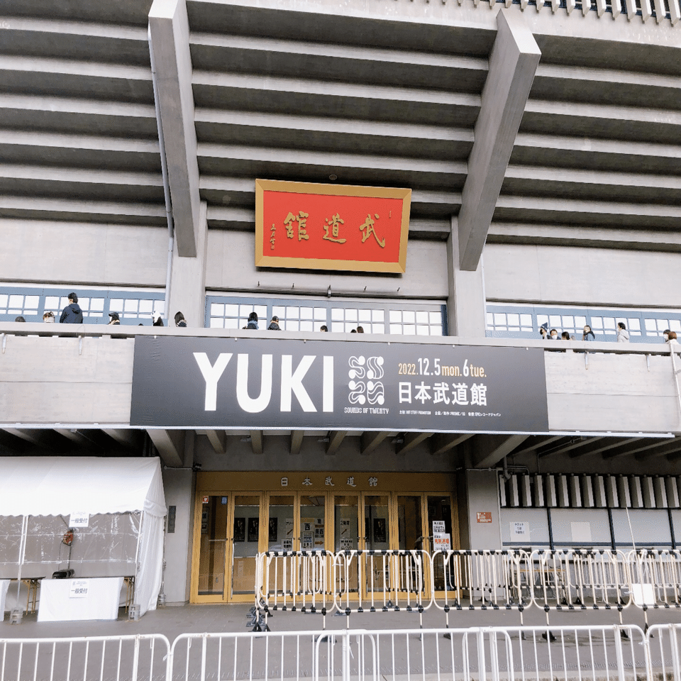 YUKI SOUNDS OF TWENTY 2022＠日本武道館｜Belle lumière 奈津樹