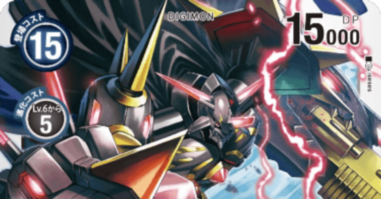 デジカ EX4「オルタナティブビーイング」収録カード考察② オメガモン